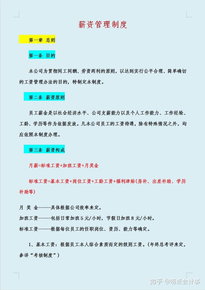 头一次见这么完美的薪资管理制度(含工资岗位表格),可