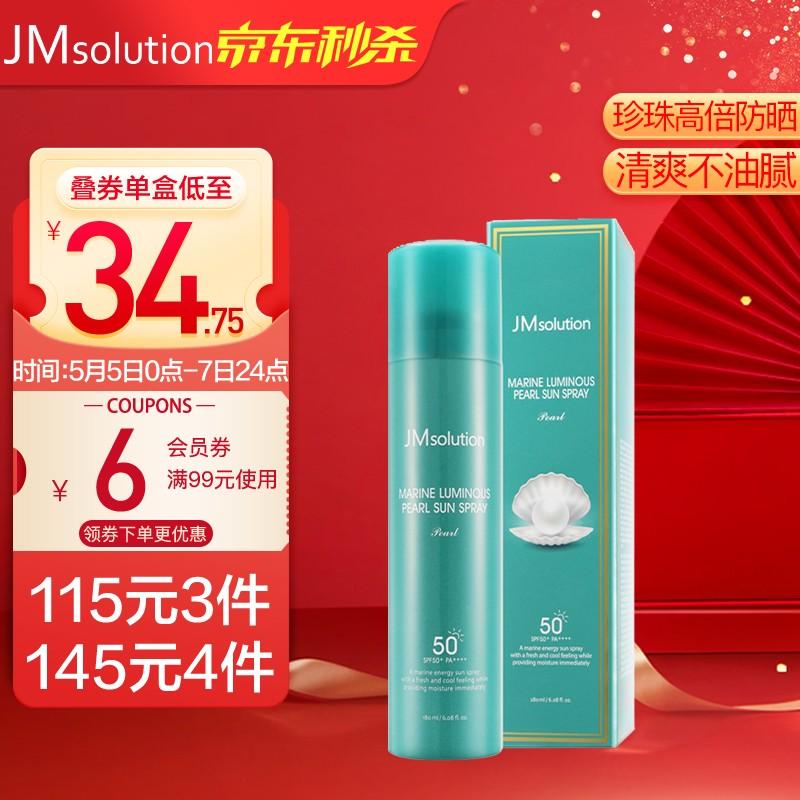 原价￥99现价￥89jmsolution肌司研海洋珍珠全身防水防晒喷雾spf50180