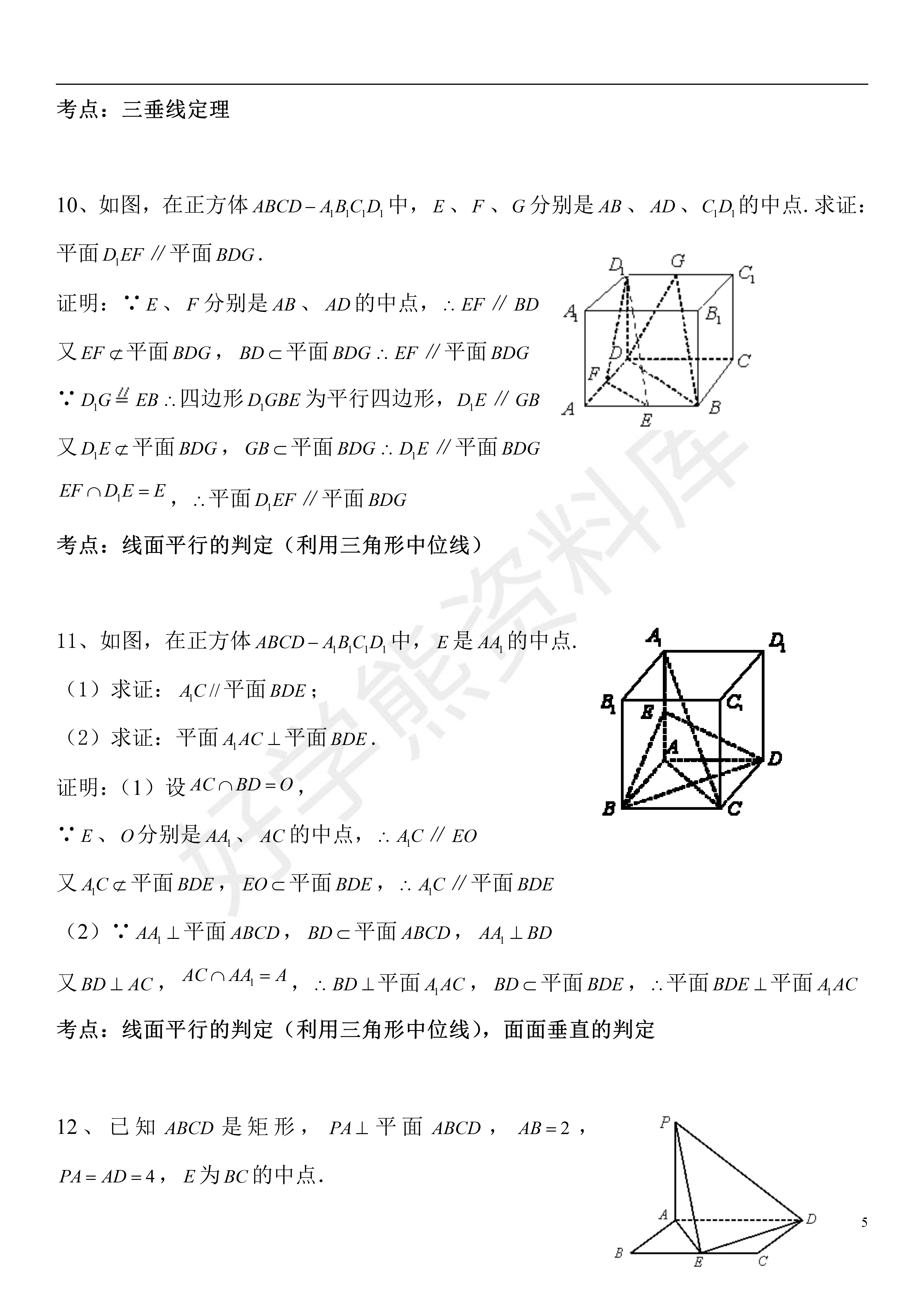 高考数学高中数学立体几何常考证明题汇总