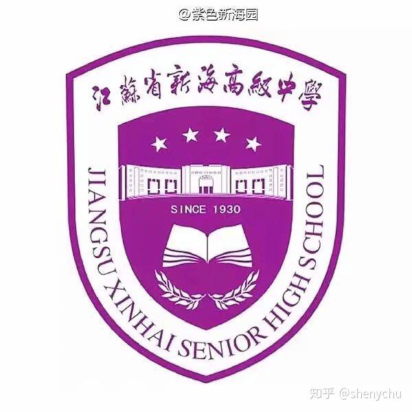 在江苏省新海高级中学读书是一种怎样的体验