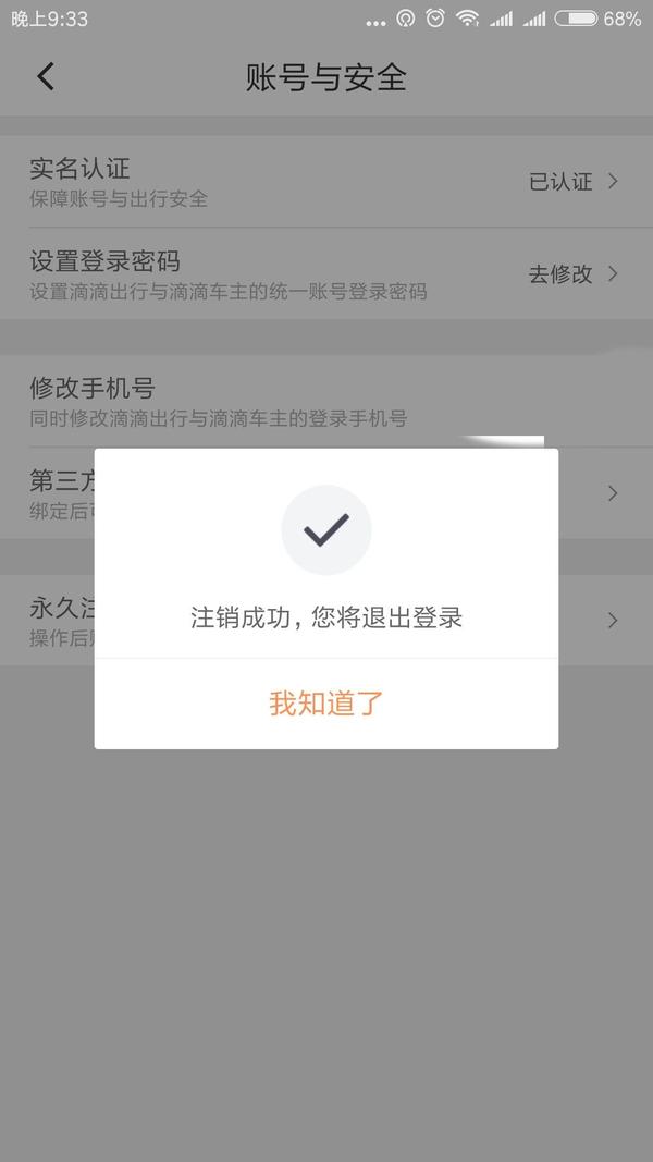 我连账号都注销了