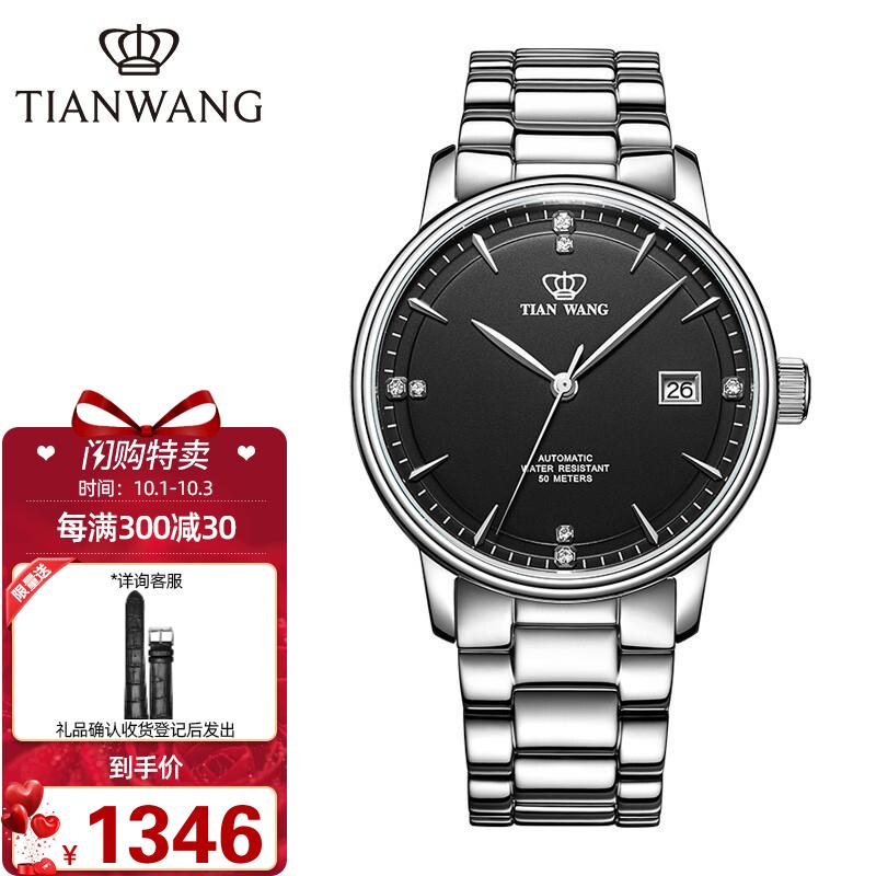 1499 现价 ￥ 1466 天王表(tianwang)手表 昆仑系列钢带机械表商务