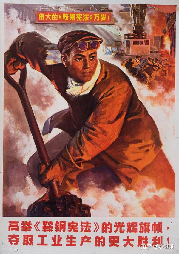 高举《鞍钢宪法》的光辉旗帜,夺取工业生产的更大胜利,约上世纪70年代