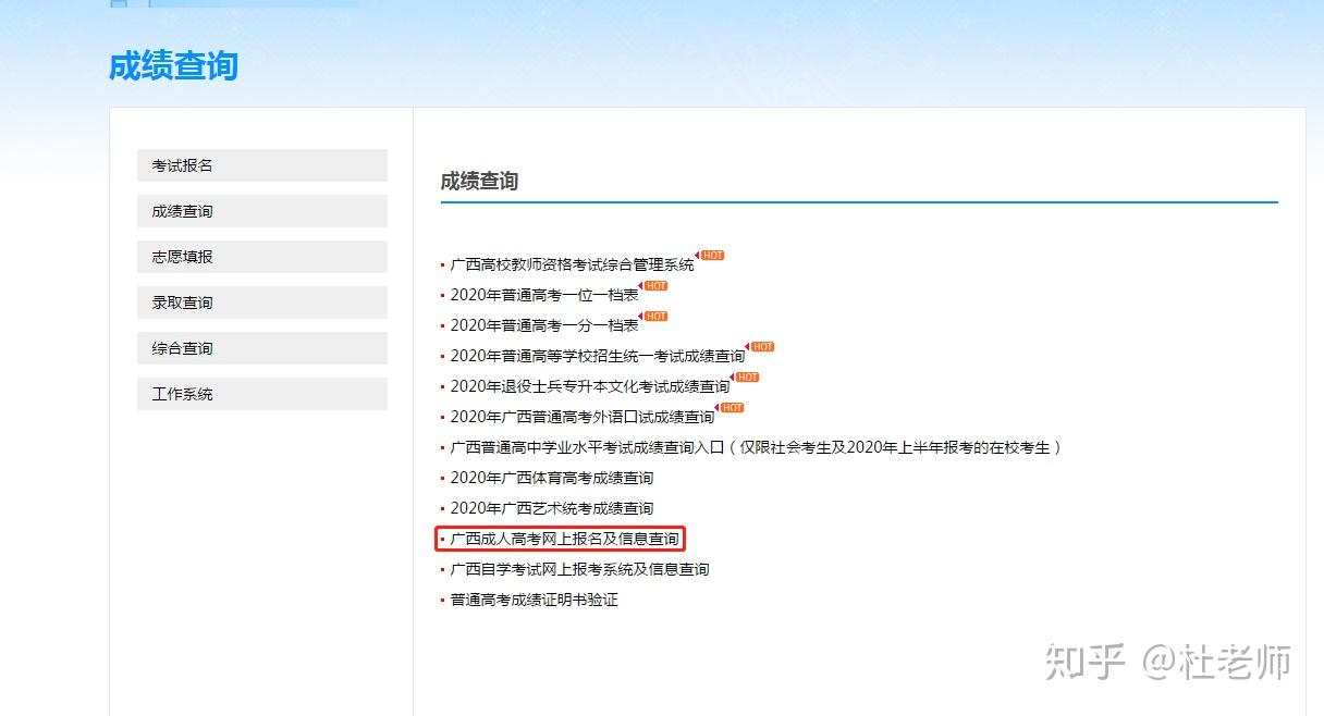2020年成人高考成绩查询(陕西,山西,广西,云南)通知