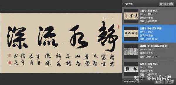 艺术大师王耀宇雅昌拍卖成交纪录作品静水流深