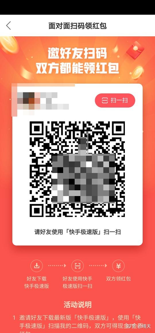 1,把邀请链接发给好友,让好友完成下载和登录; 2,点击面对面扫码,把