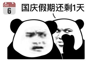 一秒破防的国庆假期结束文案
