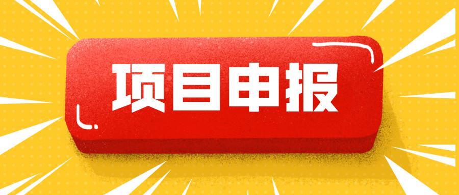 2022年广州市促进商务高质量发展专项资金会展业专题项目库第二批申报