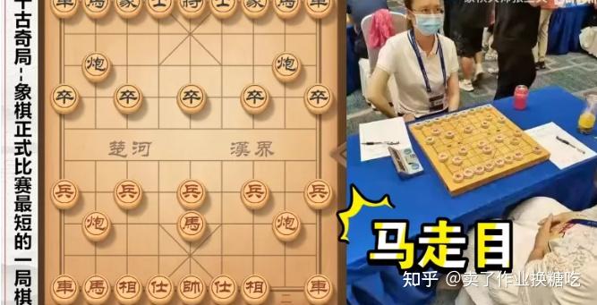 全运会中国象棋大师左文静开局第一手马走「目」而被判负,象棋大师