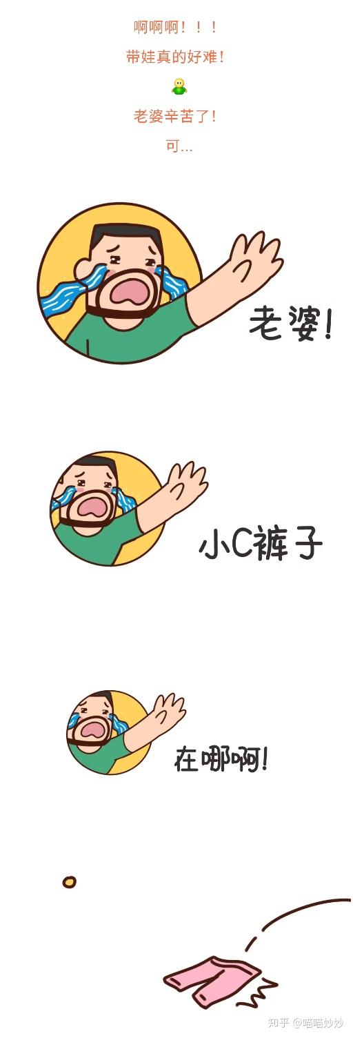 【妙想漫画】妈妈复工第一天,爸爸带娃,究竟能有多崩溃?