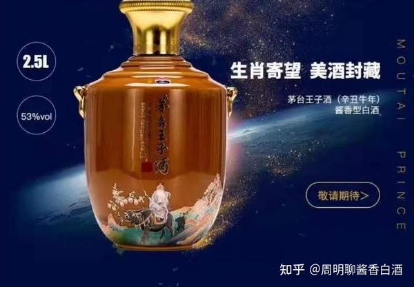 此次上线首发的牛年生肖茅台王子酒,不仅是常规的500ml还有着2.