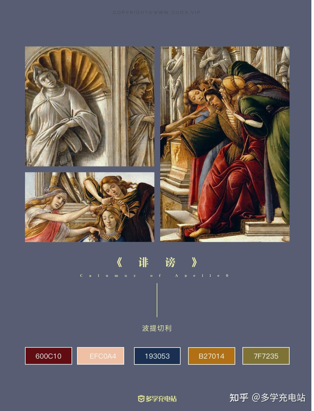 名画赏析诽谤1495年波提切利