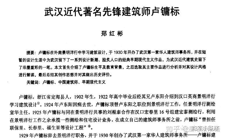 艺术)建筑风格,由被称为现代主义先锋的国人建筑师卢镛标于1934年设计