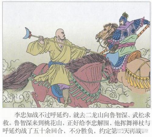 神秘的二龙山 鲁智深 杨志 武松到底谁是第一寨主