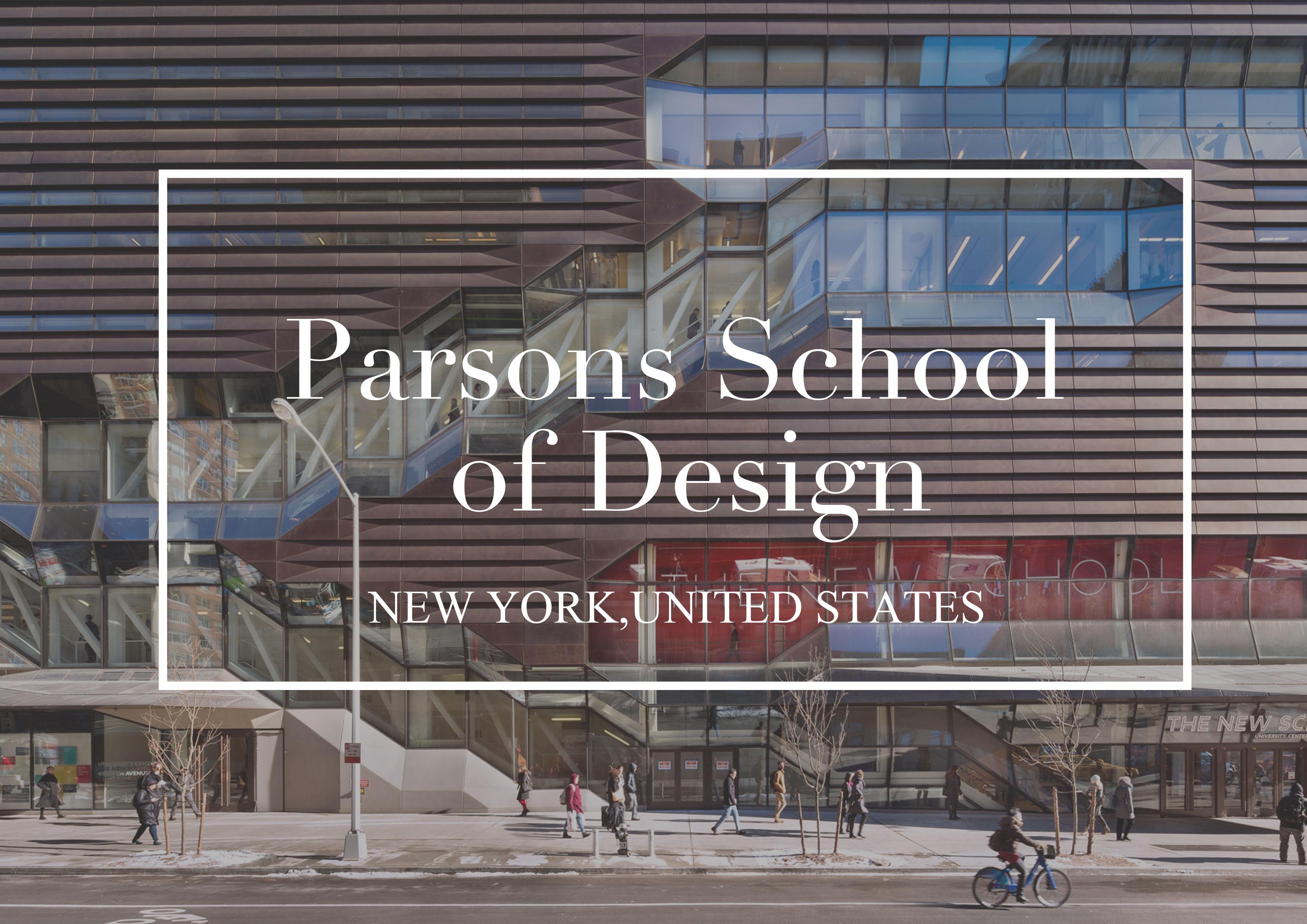 帕森斯设计学院(parsons  school of  design)是美国最著名的时尚学院