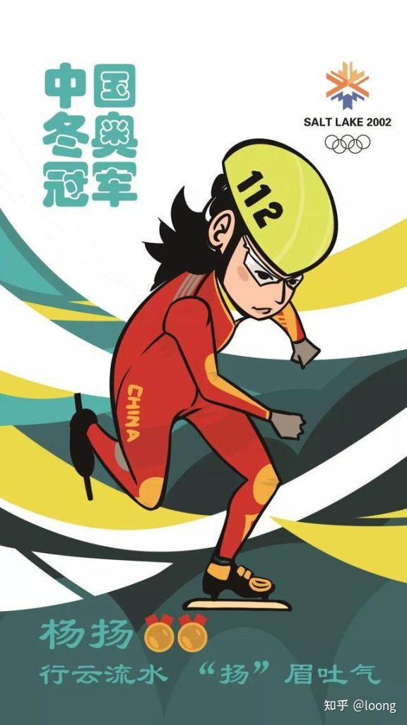 记不住中国冬奥冠军都有谁看这组可可爱爱的漫画