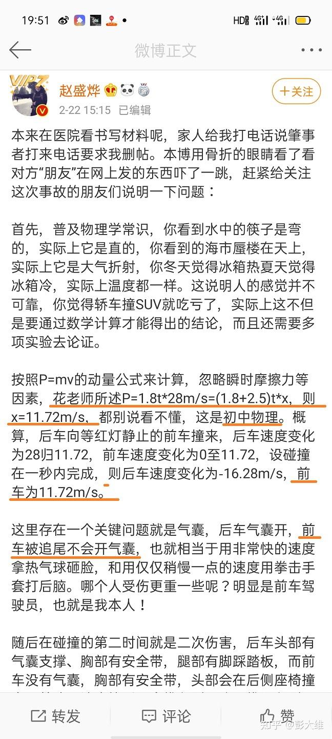 被追尾撞出12g加速度枉阴谋赵盛烨不再追究