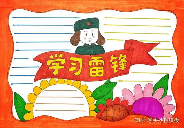 学雷锋手抄报配套内容有:绘画教程视频   模板图片   线稿图片