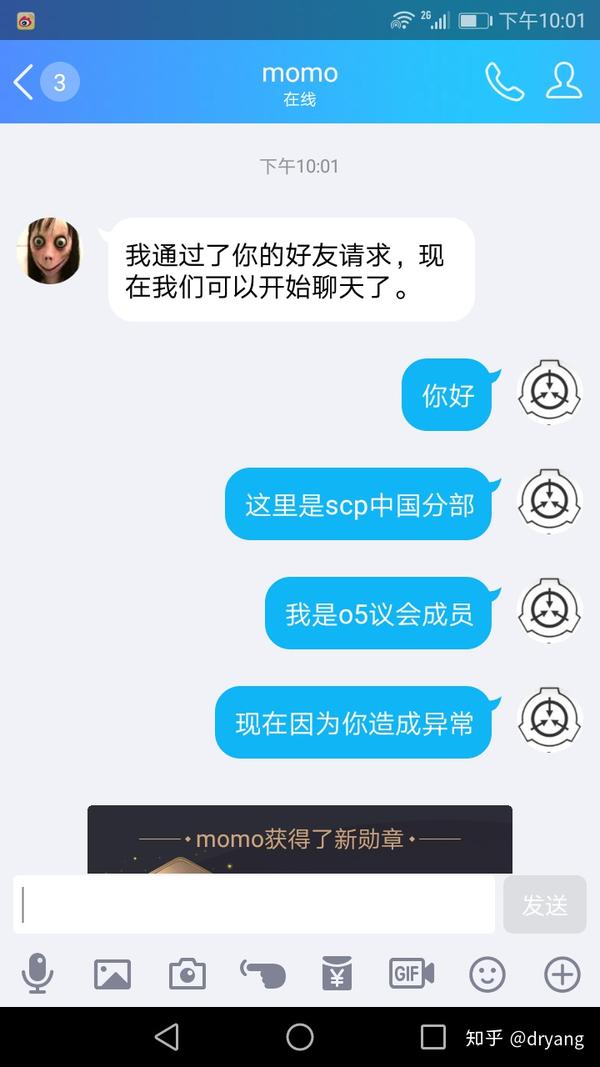 这是答主跟一个momo的聊天记录,中二可能不符基金会作风只是好玩