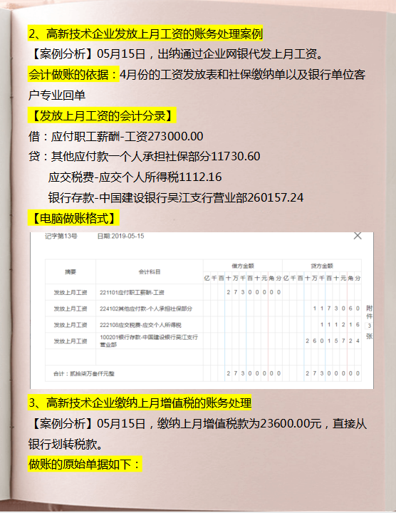 高新技术企业会计分录附53笔高新企业账务处理案例通俗易懂 知乎