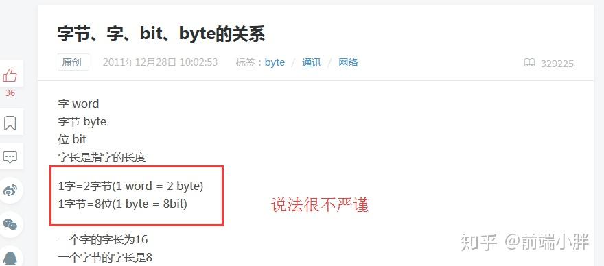 2,字节(byte) 字节来自英文byte,音译为"拜特",习惯上用大写的"b"表示