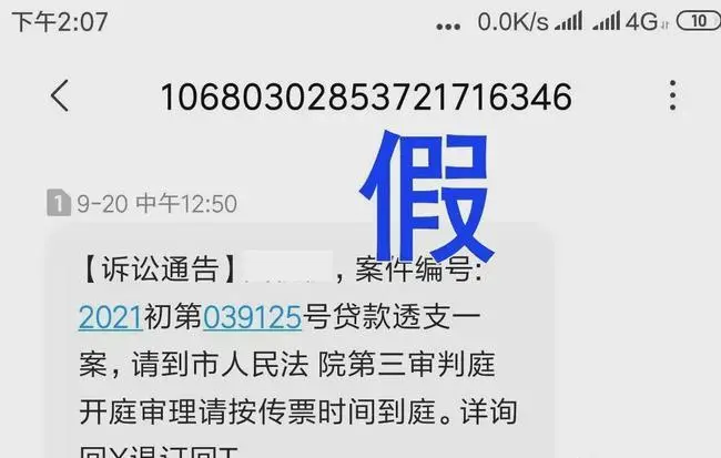 收到了1069发来的诉讼通知和短信说要起诉我是真的吗