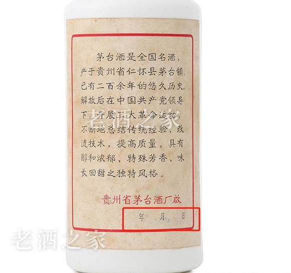 茅台酒鉴真攻略丨从生产日期看茅台老酒真假