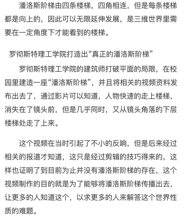 罗切斯特大学的恶魔楼梯是什么物理原理?