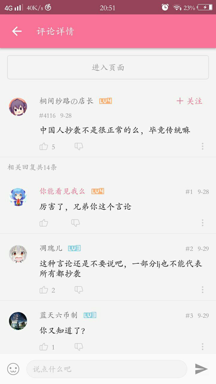 大家如何评论b站