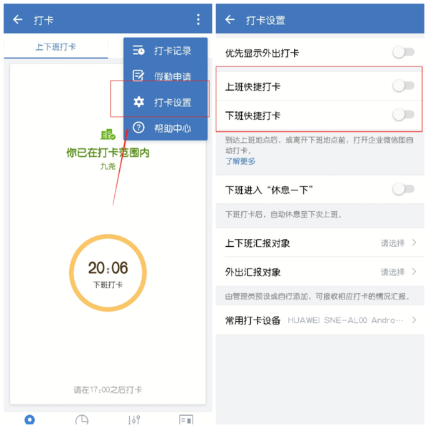 企业微信自动打卡怎么设置?