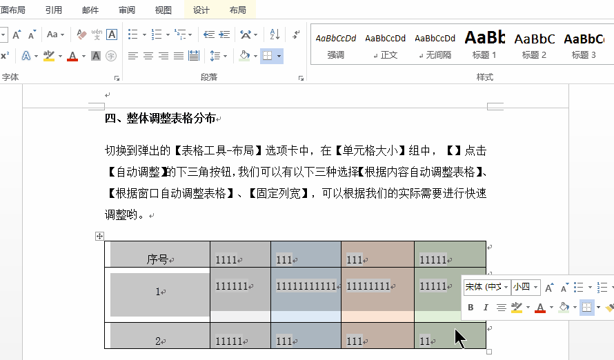 的下三角按钮,我们可以有以下三种选择【根据内容自动调整表格】