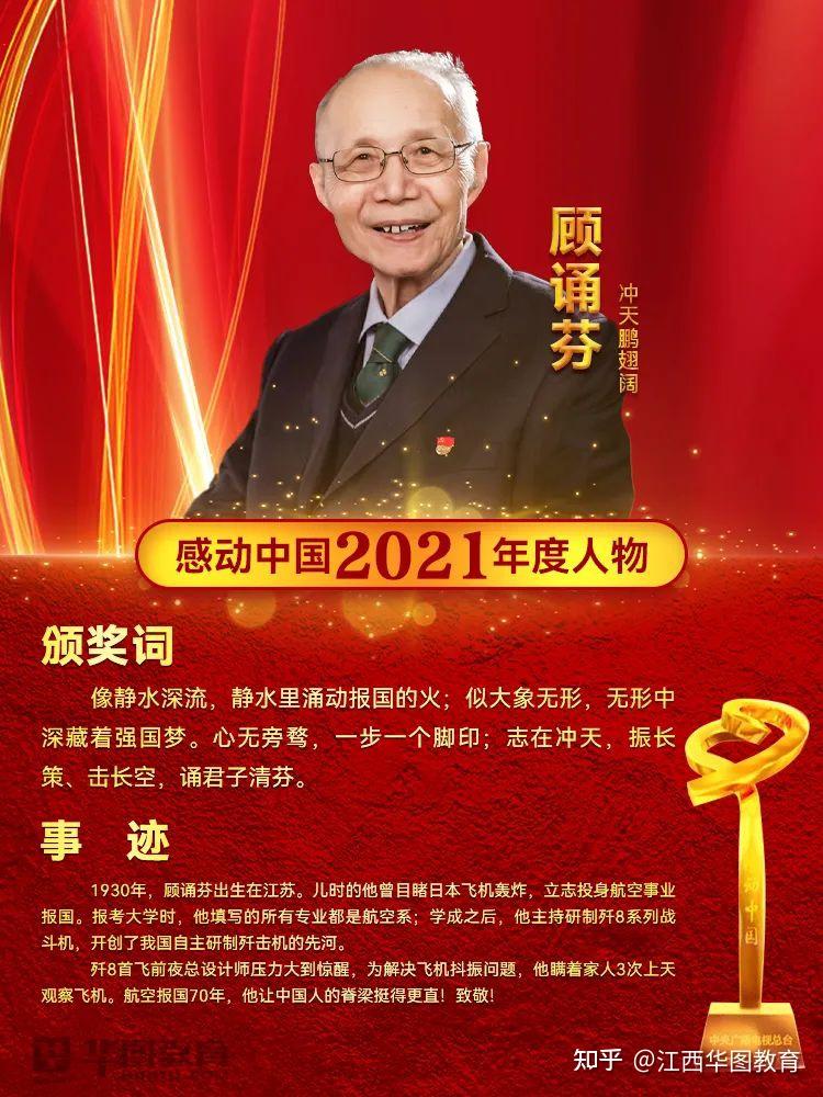 申论素材2021感动中国十大人物揭晓颁奖词事迹