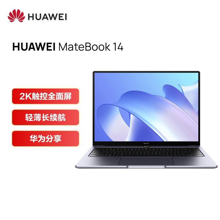 学生党打算买华为笔记本电脑哪款比较好