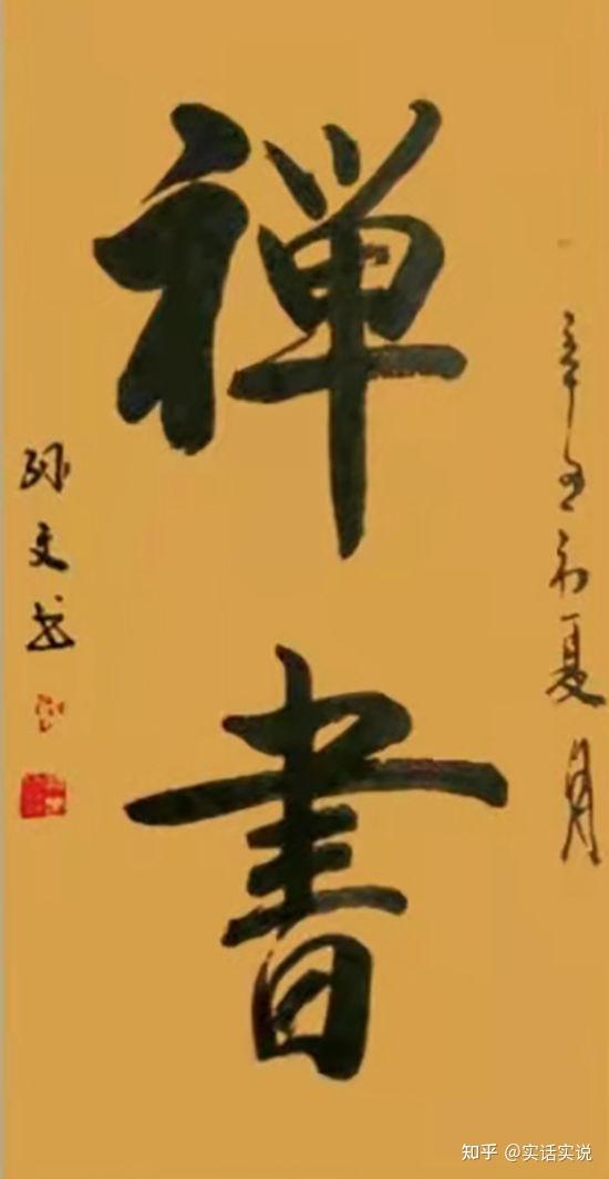 作品欣赏:书法艺术是孙良海一生的追求!