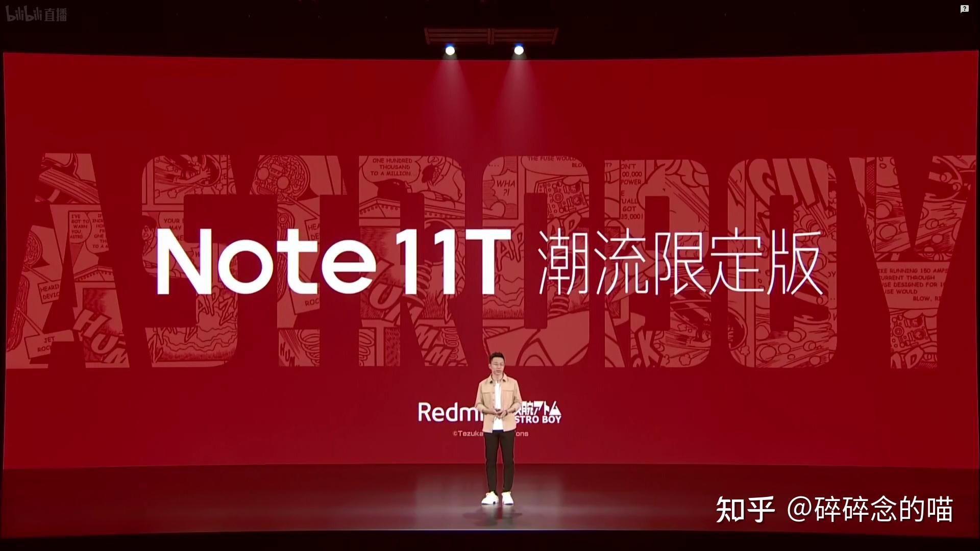 图文发布会小米红米note11tpro发布会