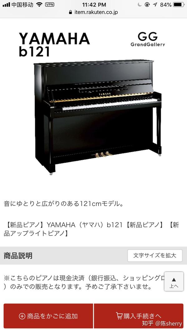 雅马哈新上市的b121进口钢琴属于哪国产的?