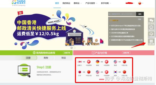 在国外网站上购买商品怎么转运