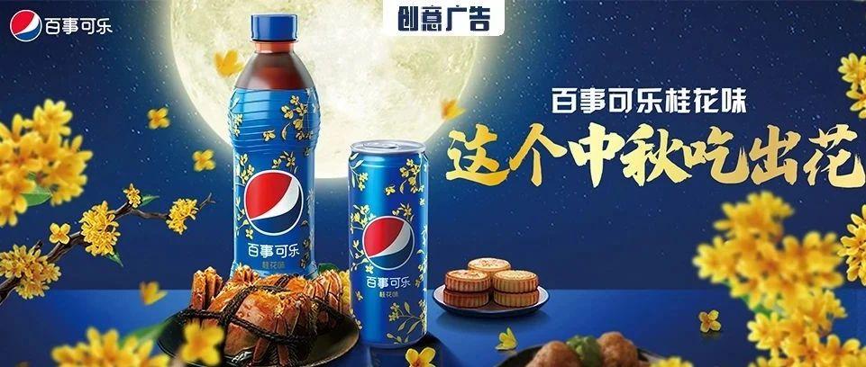 秋天的第一杯可乐必须是桂花味百事可乐