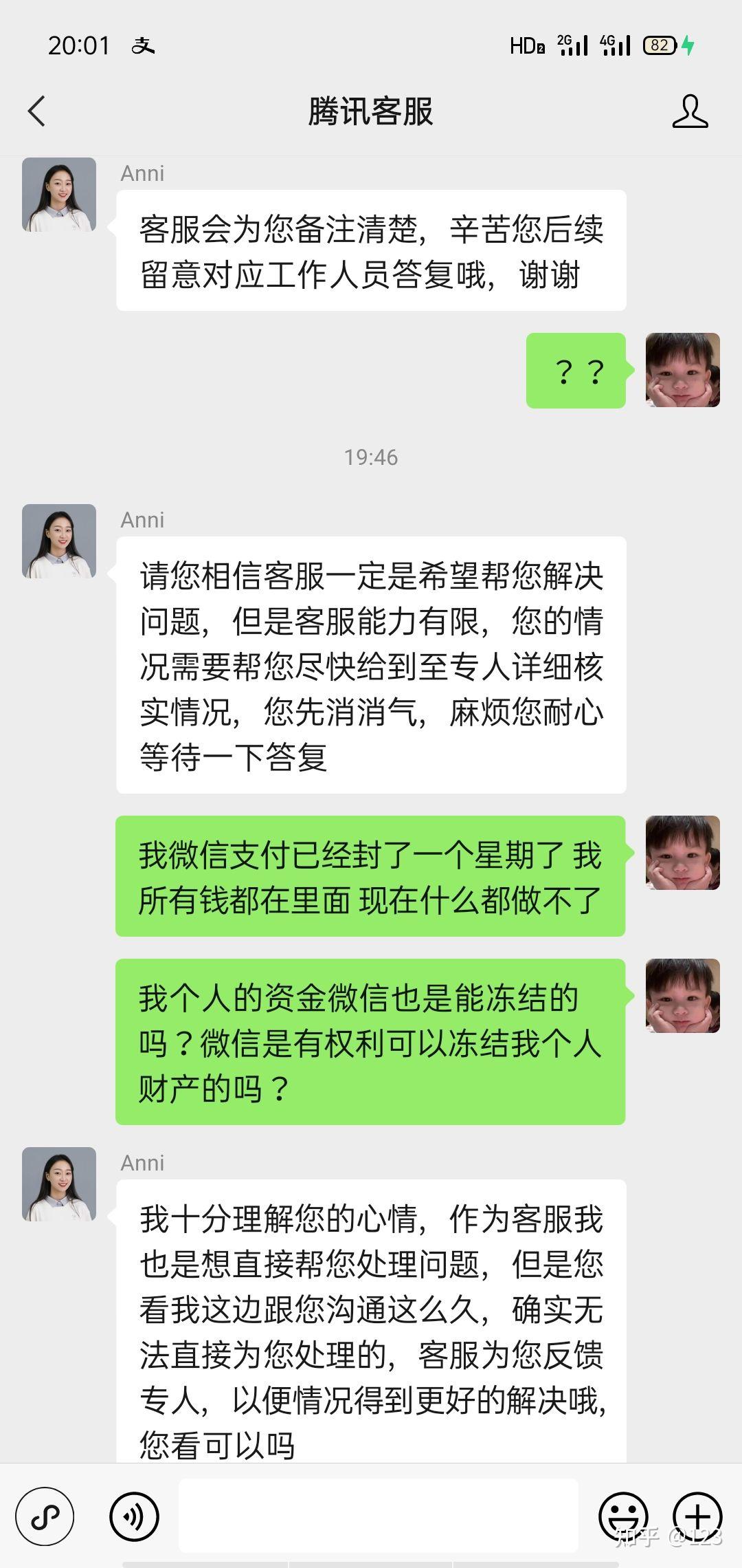 微信支付被永久冻结