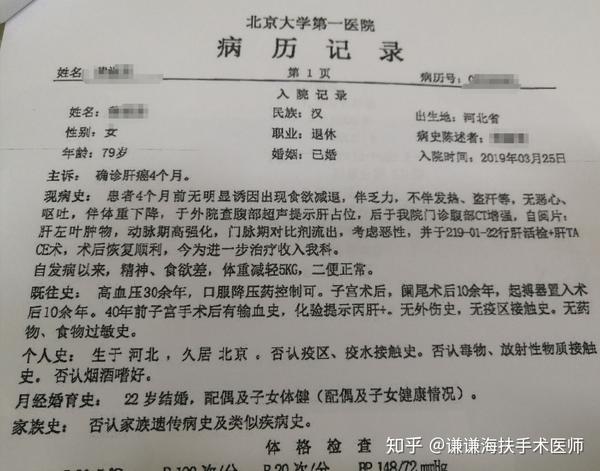 陈谦主任科普之疑难肝癌诊治病例分享