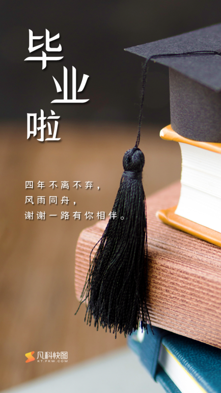 毕业季适合发朋友圈的文案和图片,赶快收藏!