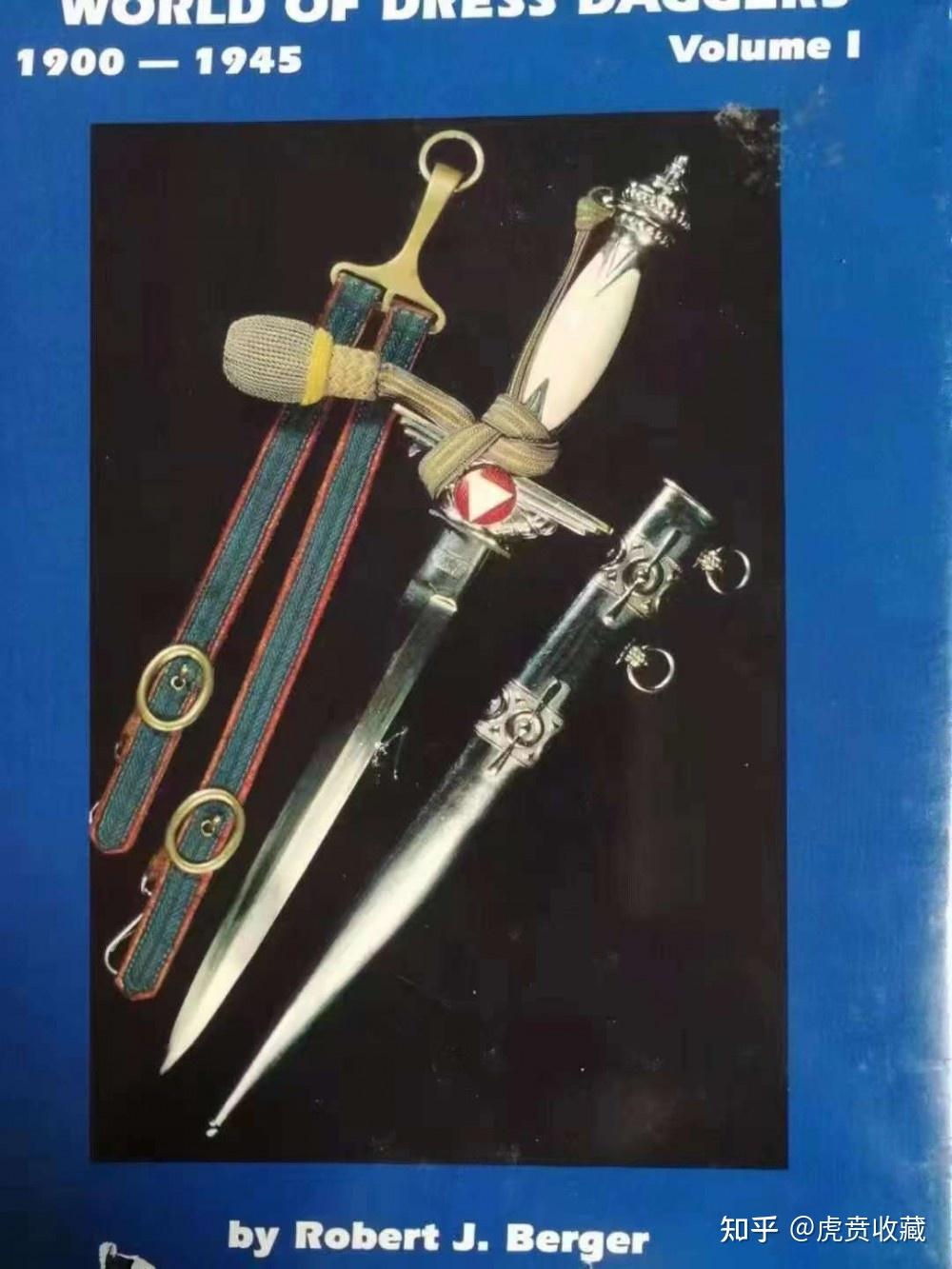 二战奥帝利空军军官短剑