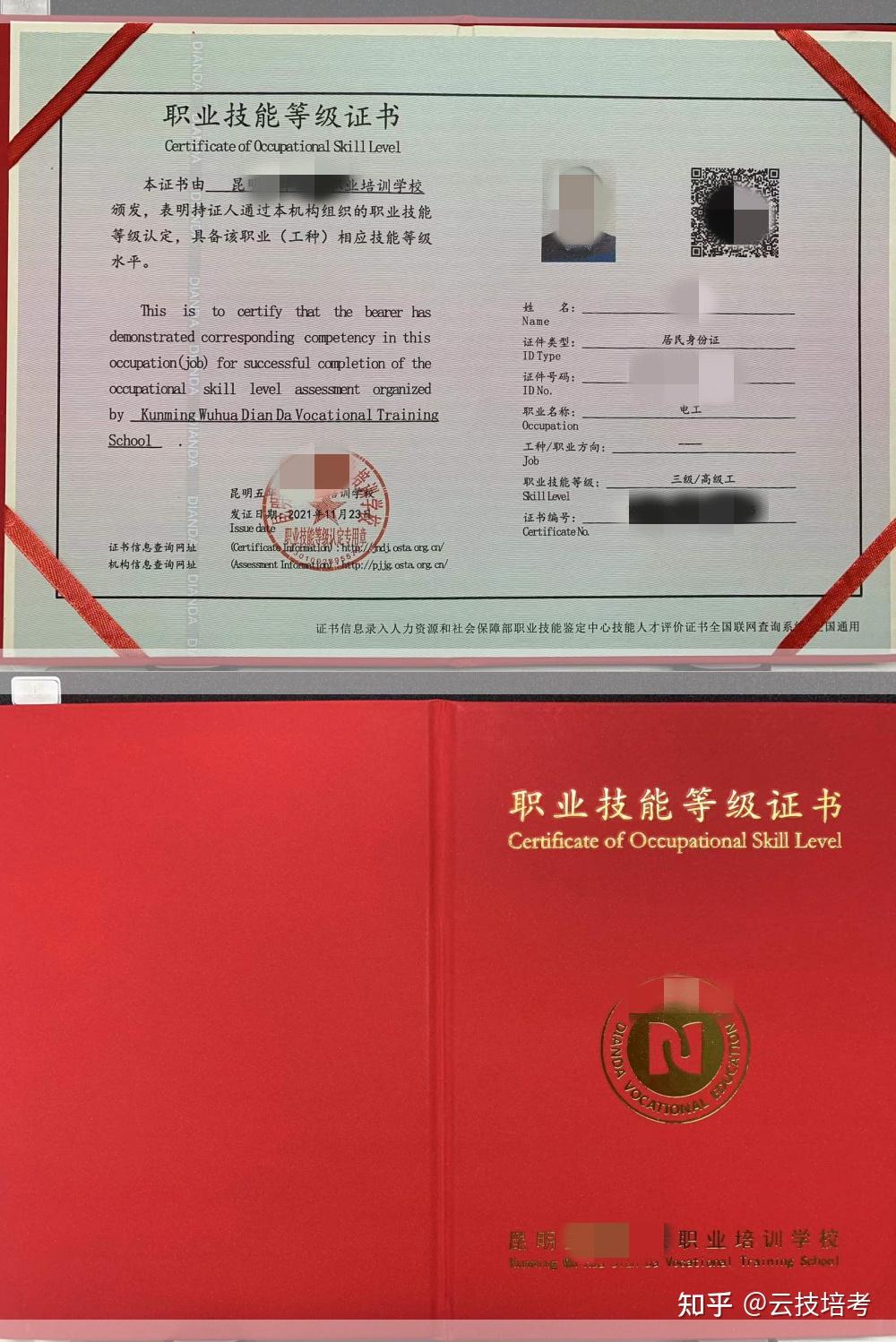 很多人一定听过高级电工,电工技师等称谓,其实就是指电工技能等级证书
