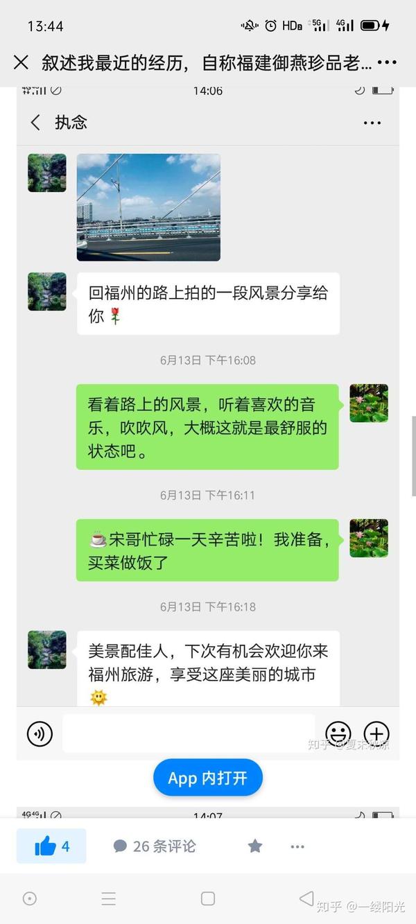 前段时间我被御燕珍品老总及创始人宋玉亮骗子拉群加盟代理卖燕窝的事