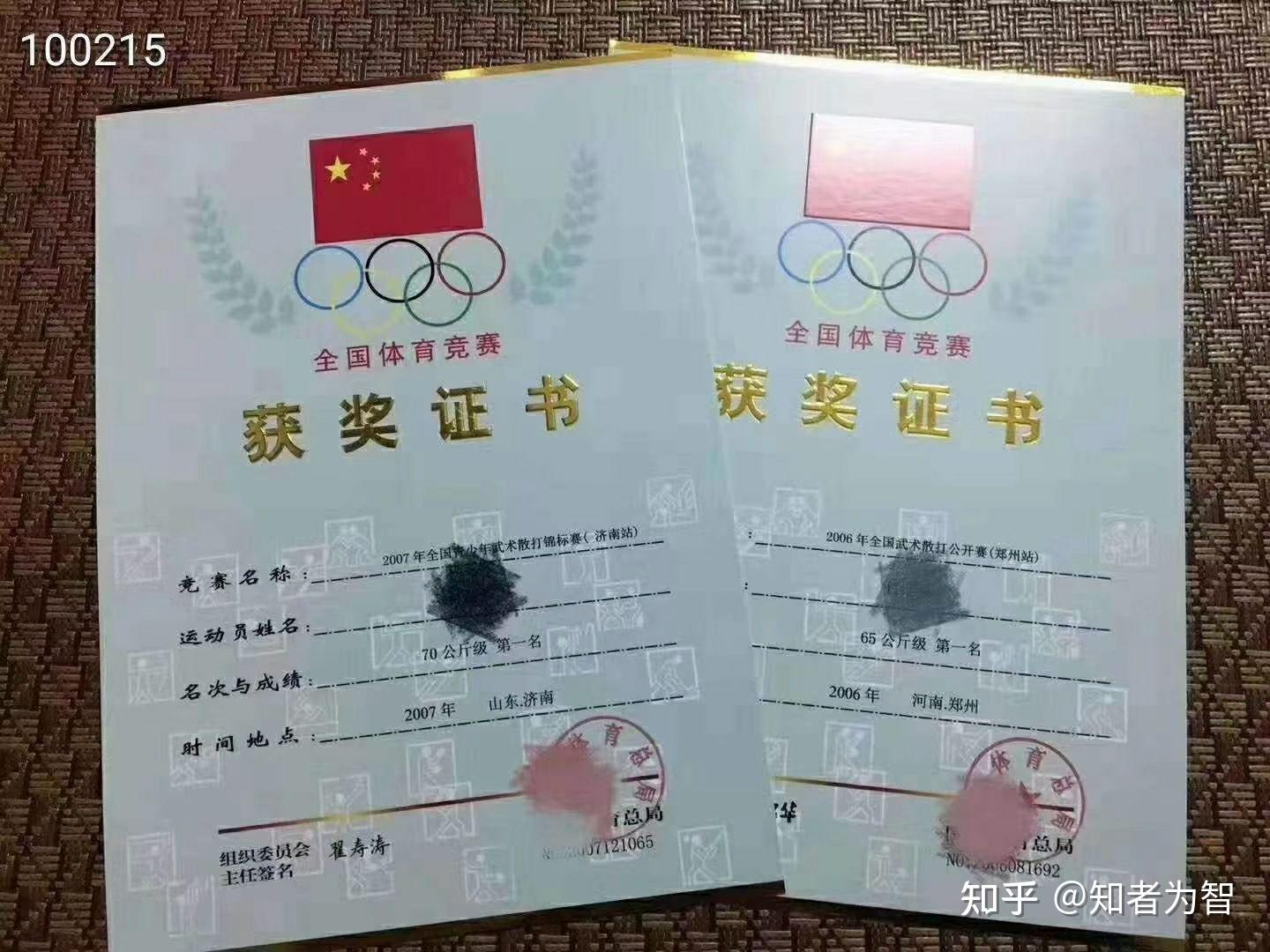 散打 自由搏击 泰拳 教练证 运动员二级证 一级证健将证 比赛荣誉证书