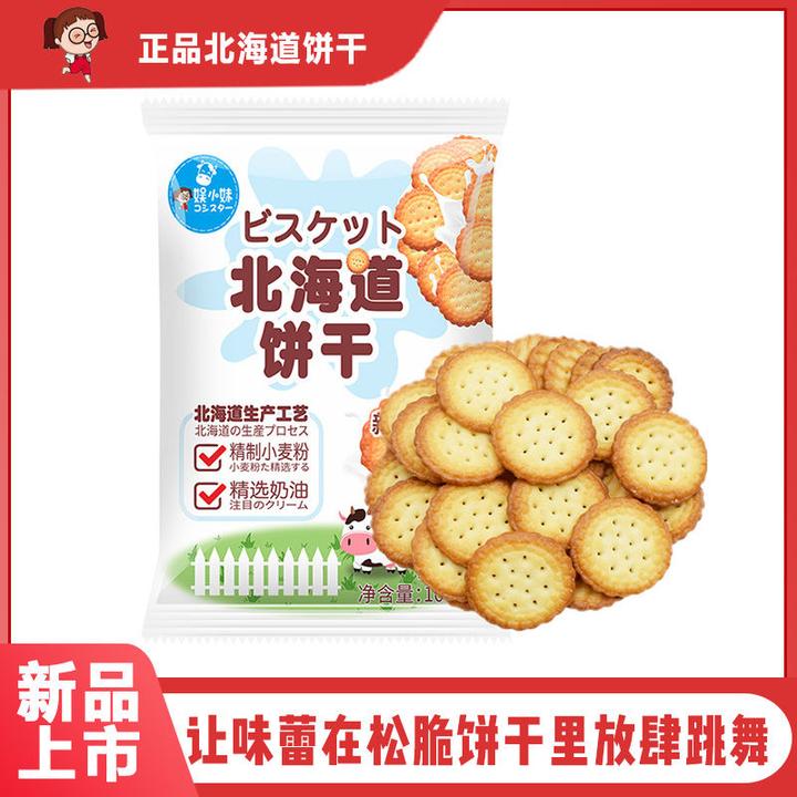 日式网红北海道牛乳小圆饼干100g*5袋风味零食小吃