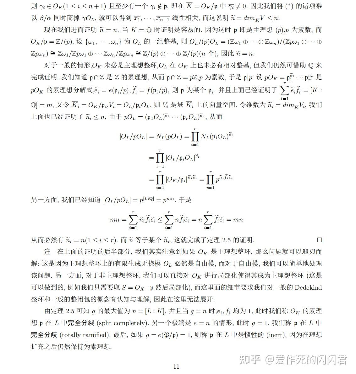 代数数论入门 1 整数环里的素理想分解一 知乎