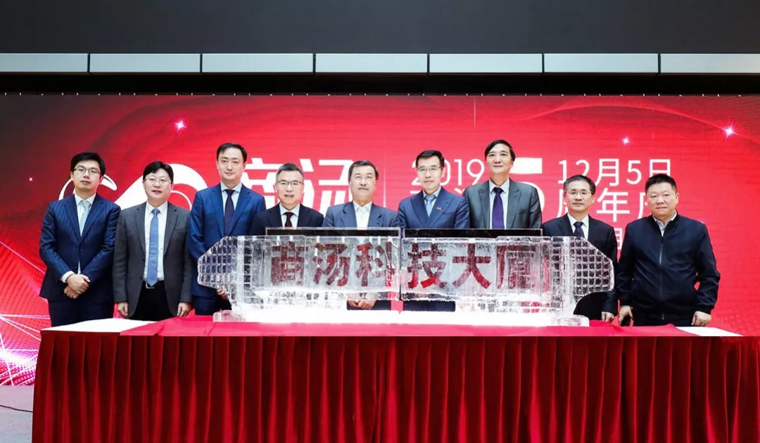 商汤集团中国总部大楼长什么样
