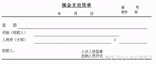 熬夜整理的42套财务会计单据模板,含支出收入出入库等