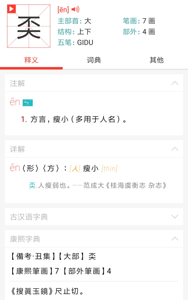 这个字奀读什么什么意思